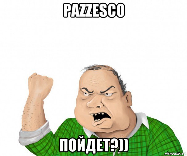 pazzesco пойдет?)), Мем мужик