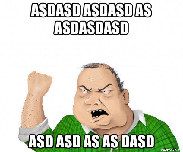 asdasd asdasd as asdasdasd asd asd as as dasd, Мем мужик