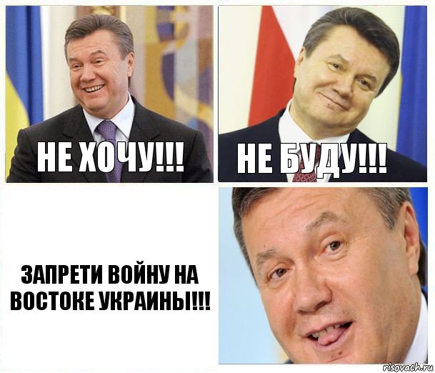 НЕ ХОЧУ!!! НЕ БУДУ!!! Запрети войну на востоке Украины!!!, Комикс  не хочу и не буду