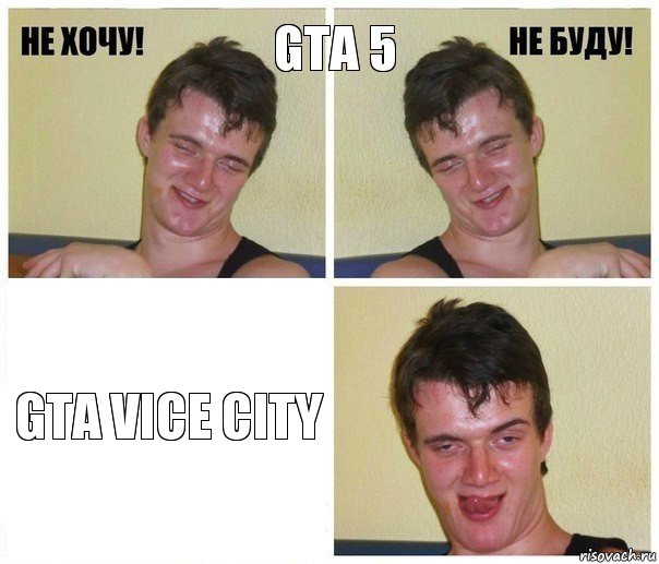 GTA 5 GTA VICE CITY, Комикс Не хочу не буду