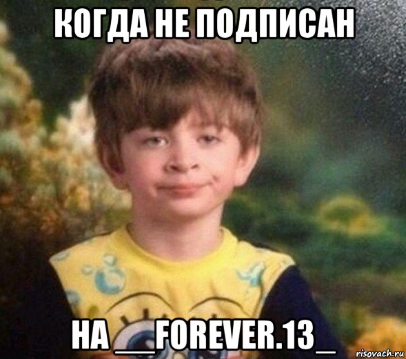 когда не подписан на __forever.13_, Мем Недовольный пацан