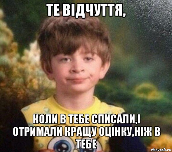 те відчуття, коли в тебе списали,і отримали кращу оцінку,ніж в тебе, Мем Недовольный пацан