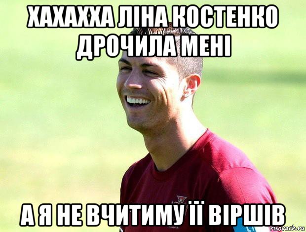 хахахха ліна костенко дрочила мені а я не вчитиму її віршів, Мем Новая прическа Криштиану Роналду