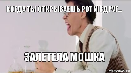 Когда Ты Открываешь Рот И Вдруг... Залетела Мошка, Комикс ONE DIRECTION