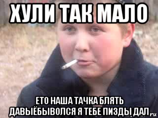 хули так мало ето наша тачка блять давыёбыволся я тебе пизды дал
