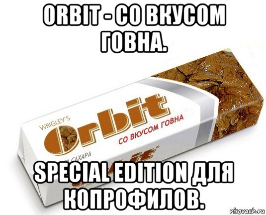 orbit - со вкусом говна. special edition для копрофилов.