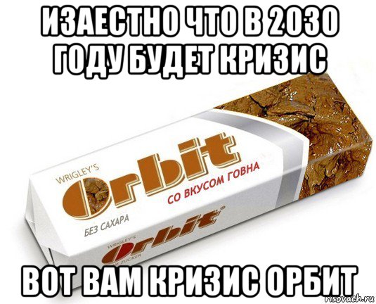 изаестно что в 2030 году будет кризис вот вам кризис орбит, Мем орбит