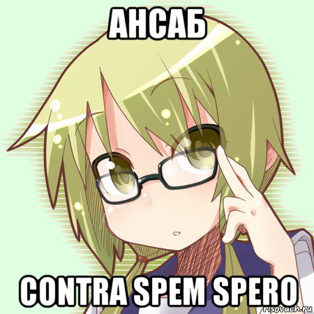 ансаб contra spem spero, Мем Отаку-перекладач