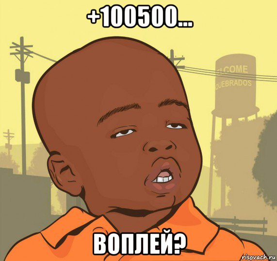 +100500... воплей?, Мем Пацан наркоман