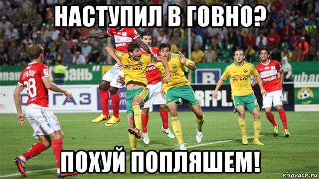 наступил в говно? похуй попляшем!, Мем похуй пляшем