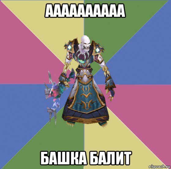 аааааааааа башка балит