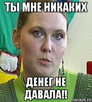 ты мне никаких денег не давала!!, Мем Психолог Лейла