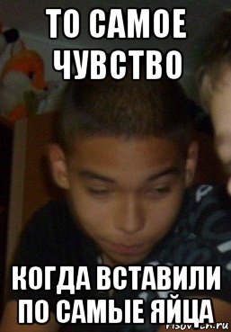 Всунул по самые кокушки146