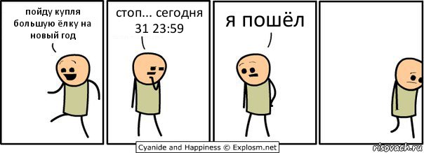 пойду купля большую ёлку на новый год стоп... сегодня 31 23:59 я пошёл, Комикс  Расстроился