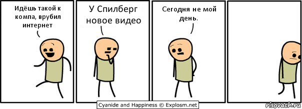 Идёшь такой к компа, врубил интернет У Спилберг новое видео Сегодня не мой день., Комикс  Расстроился