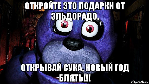 Откройте это подарки от эльдорадо нет 777