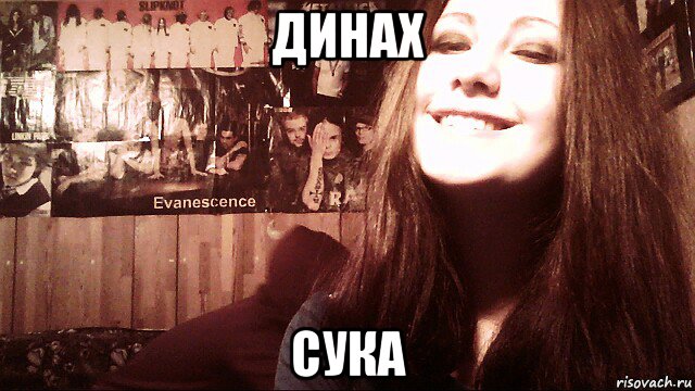 динах сука, Мем Рлио