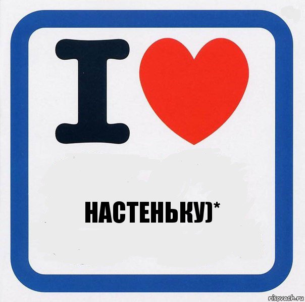 Настеньку)*, Комикс I love