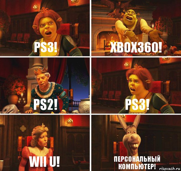 PS3! XBOX360! PS2! PS3! Wii U! Персональный компьютер!, Комикс  Шрек Фиона Гарольд Осел
