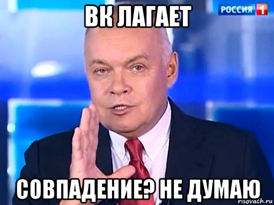 вк лагает совпадение? не думаю, Мем Совпадение