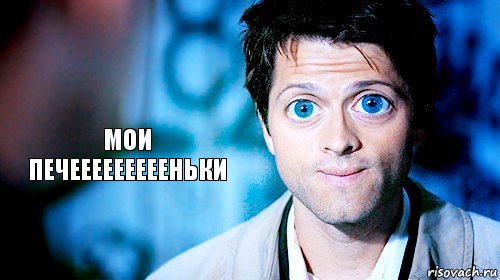 Мои печеееееееееньки, Комикс Supernatural