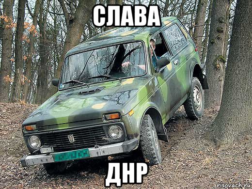 слава днр