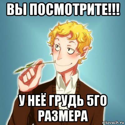 вы посмотрите!!! у неё грудь 5го размера