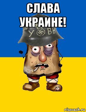 слава украине! 