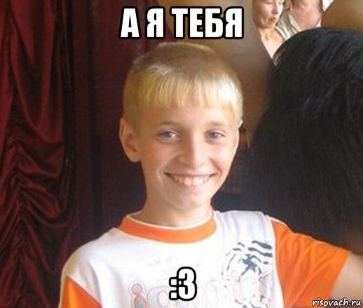 а я тебя :3, Мем Типичный школьник