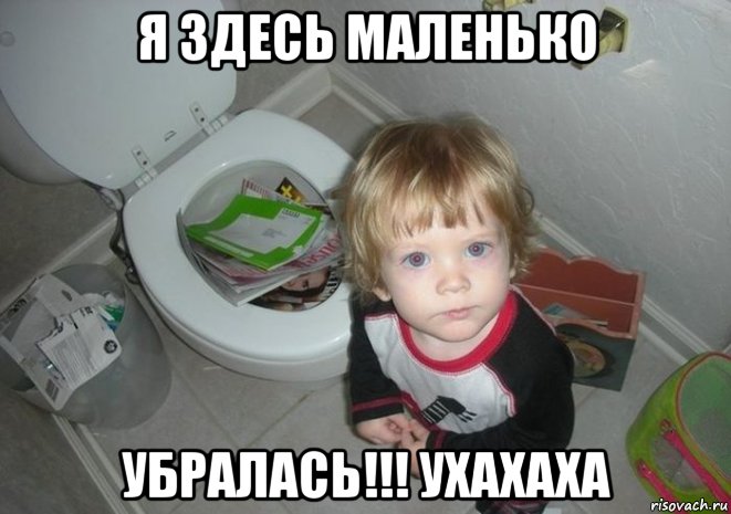 я здесь маленько убралась!!! ухахаха