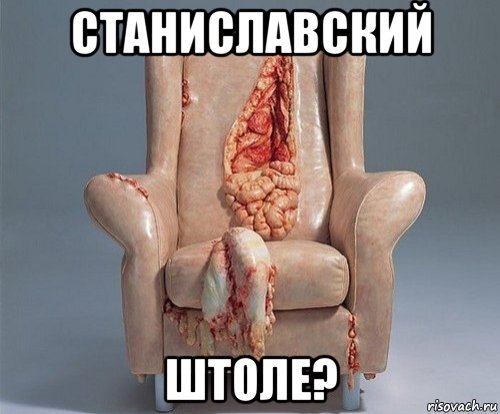 станиславский штоле?, Мем ты упоротый штоле