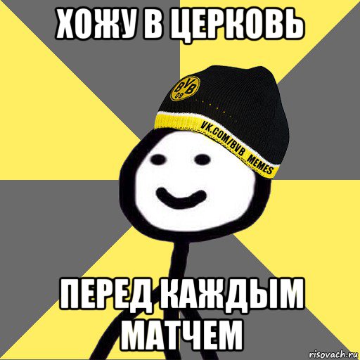 хожу в церковь перед каждым матчем