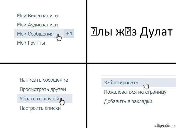 ұлы жүз Дулат, Комикс  Удалить из друзей