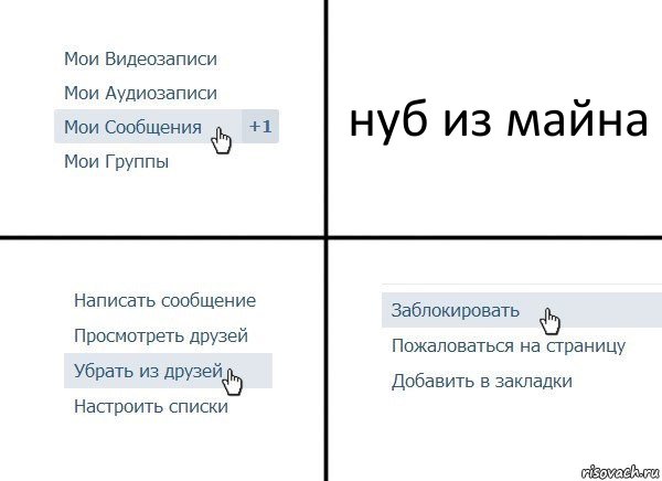 нуб из майна