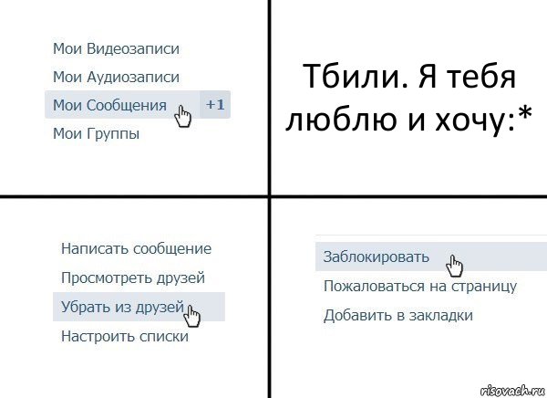 Тбили. Я тебя люблю и хочу:*