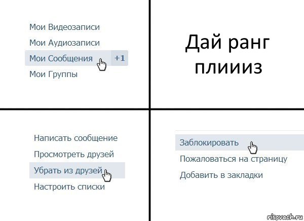 Дай ранг плиииз