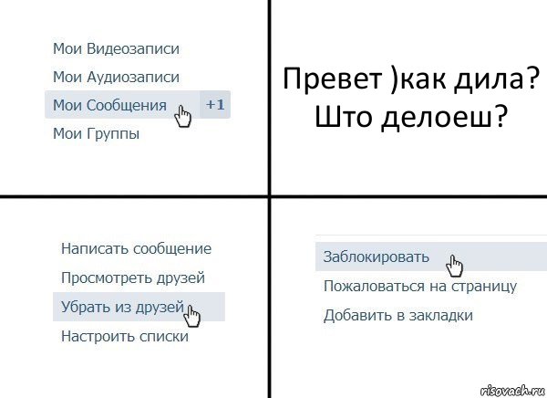 Превет )как дила? Што делоеш?, Комикс  Удалить из друзей