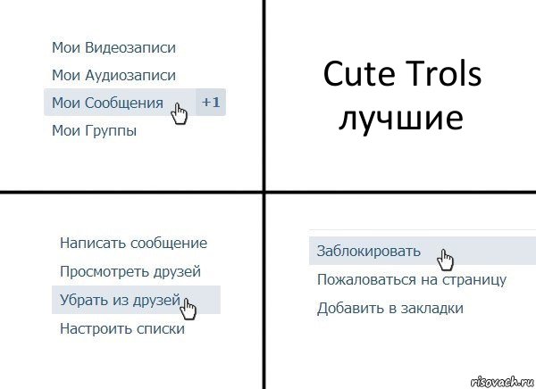 Cute Trols лучшие, Комикс  Удалить из друзей