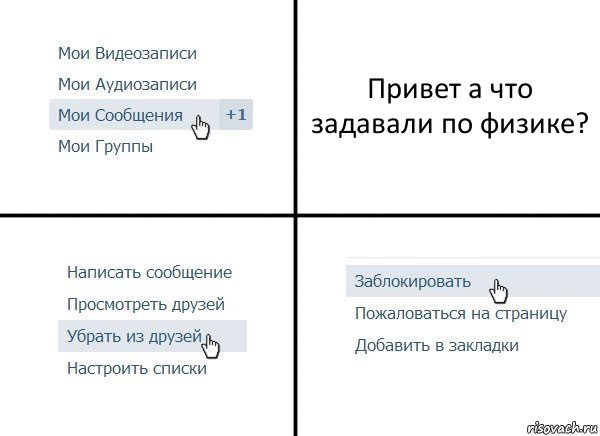 Привет а что задавали по физике?