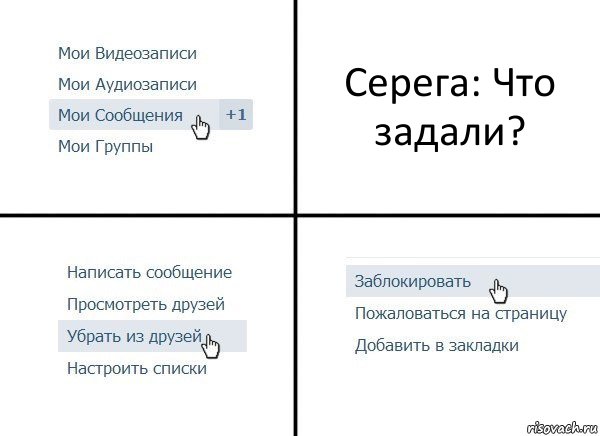 Серега: Что задали?