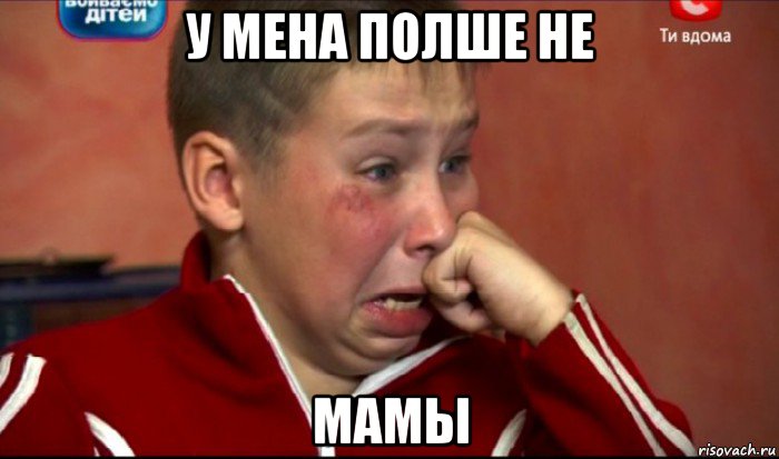 у мена полше не мамы, Мем  Сашок Фокин