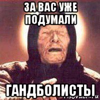 за вас уже подумали гандболисты