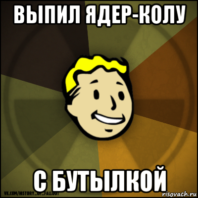 выпил ядер-колу с бутылкой
