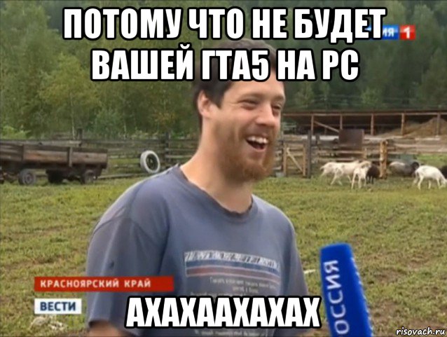 потому что не будет вашей гта5 на pc axaxaaxaxax, Мем  Веселый молочник Джастас Уолкер