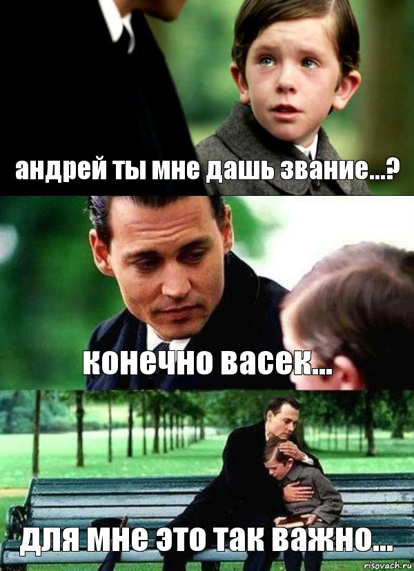 андрей ты мне дашь звание...? конечно васек... для мне это так важно..., Комикс Волшебная страна