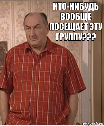 КТО-НИБУДЬ ВООБЩЕ ПОСЕЩАЕТ ЭТУ ГРУППУ???, Комикс Николай Петрович Воронин