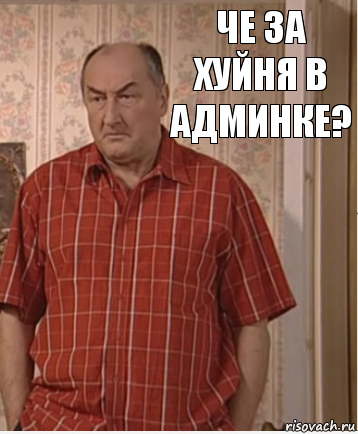 Че за хуйня в админке?