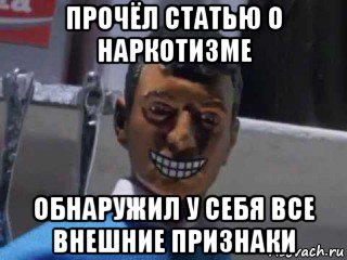 прочёл статью о наркотизме обнаружил у себя все внешние признаки, Мем Вот это поворот