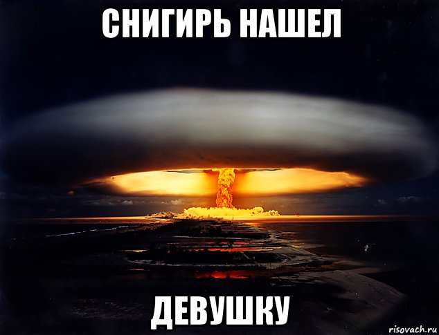 снигирь нашел девушку