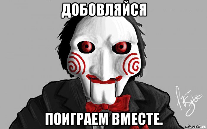 добовляйся поиграем вместе.